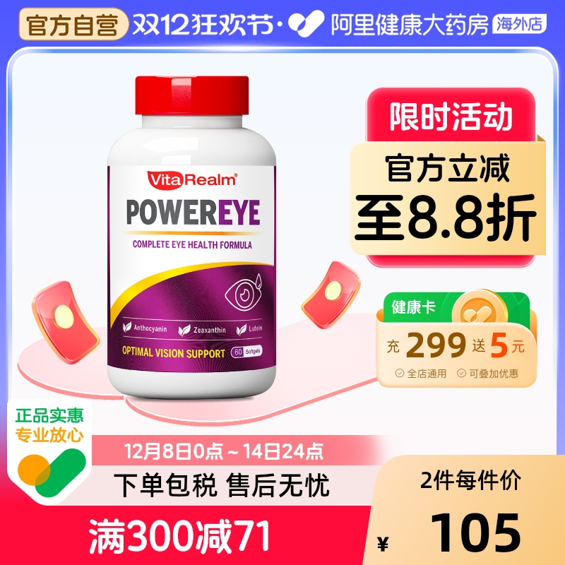 VitaRealm维乐原成人叶黄素蓝莓护眼保健60粒