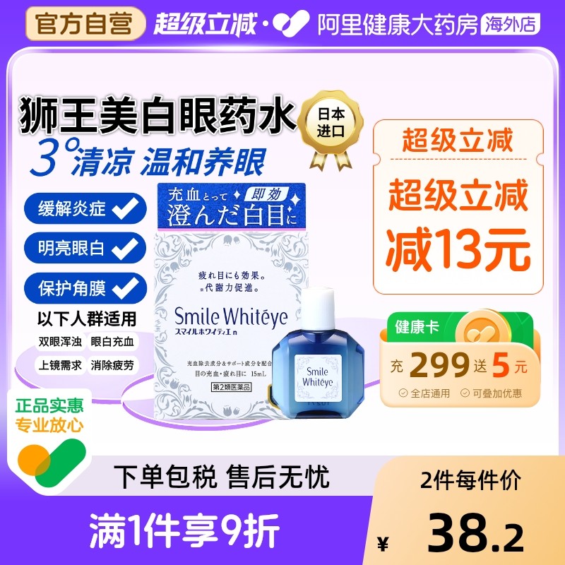 狮王滴眼液日本麦粒肿进口原装眼白清澈结膜炎红血丝眼睛美白发黄