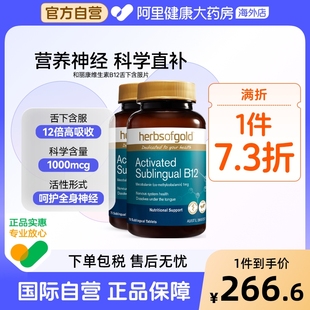 HerbsofGold甲钴胺营养神经记忆维生素b12成人中老年和丽康75片
