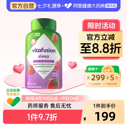 vitafusion10mg褪黑素睡眠软糖
