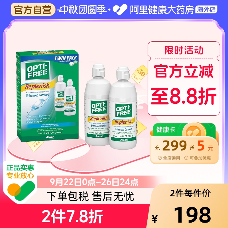 美国进口经典版ALCON OPTI FREE爱尔康隐形眼镜能护理液300ml*2