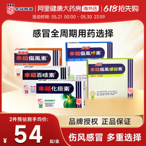 新包装/线下门店同款/舒缓感冒止痛退热