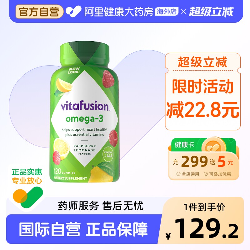 vitafusion欧米茄3软糖dha鱼油120粒进口成人维生素官方正品