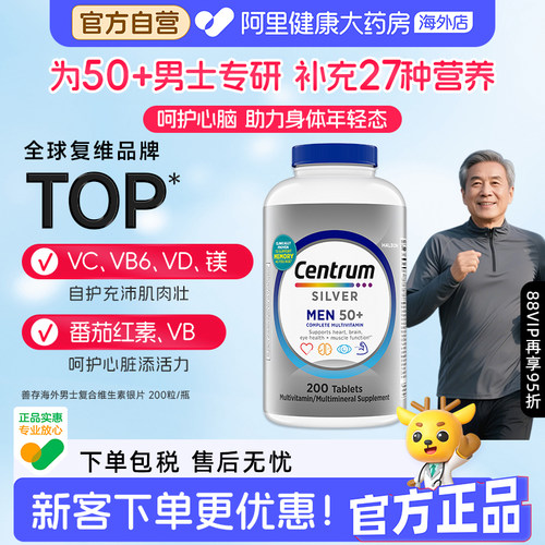 善存银片男士200粒中老年维生素