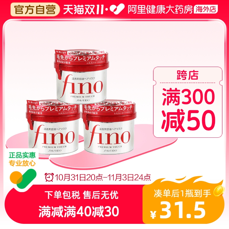 日本Fino透润美容液发膜护发素护色柔顺修复受损干枯毛躁230g*3罐