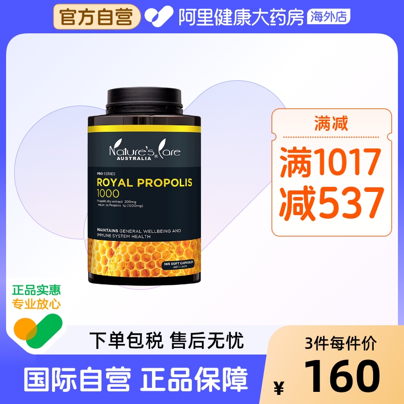 Nature's Care澳洲进口黑蜂胶软胶囊365粒高浓度增强抵御力正品