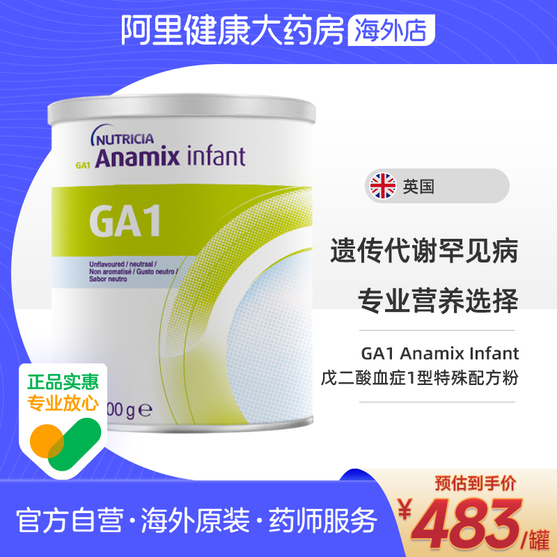 纽迪希亚戊二酸Ｉ型血症/戊二酸血症配方粉奶粉（0-3岁）400g