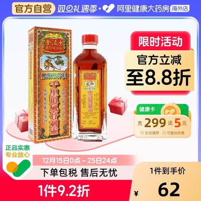 【保税仓发货】香港版金波士千里追风骨刺灵活络油腰颈椎40ml