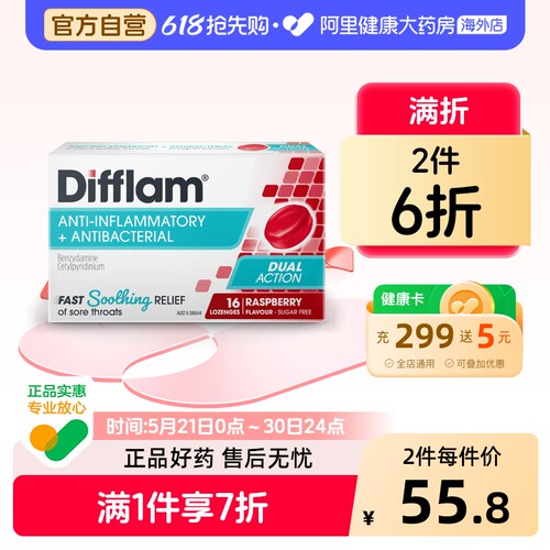 双重功效 快速舒缓喉疼痛