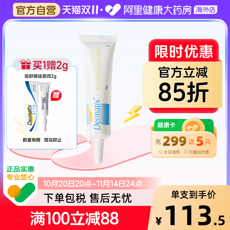 舒痕美国dermatix15g软化疤痕