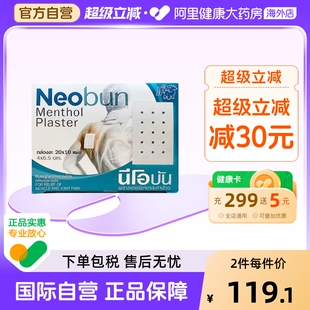 泰国您好梦NEOBUN消炎镇痛贴橡皮膏你好梦肩颈肌肉酸痛药膏200贴