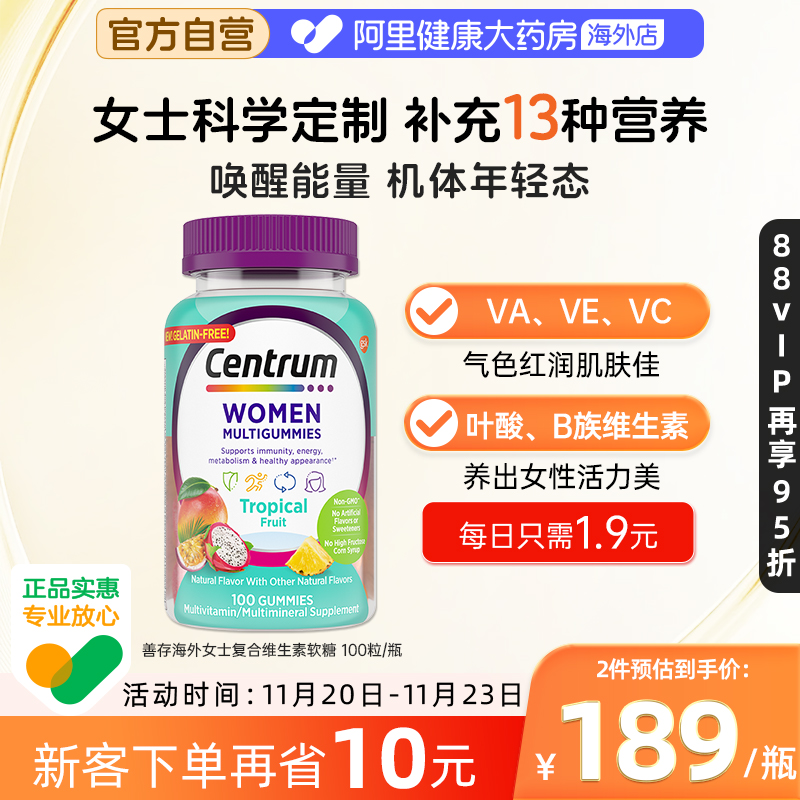 Centrum善存女士复合维生素软糖