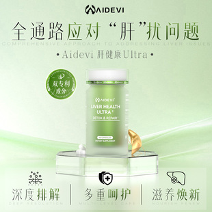 Aidevi护肝片米糠脂肪烷醇朝鲜蓟软胶囊养肝熬夜加班喝酒应酬肝脏