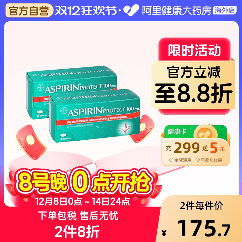 【2盒】德国拜耳Aspirin阿司匹林100mg肠溶片中老年预防心梗98粒