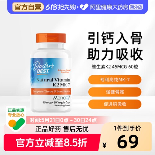 金达威多特倍斯天然维生素k2胶囊