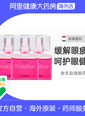 日本参天眼药水Beauteye玫瑰滴眼液进口正品官方缓解眼疲劳12ml*3