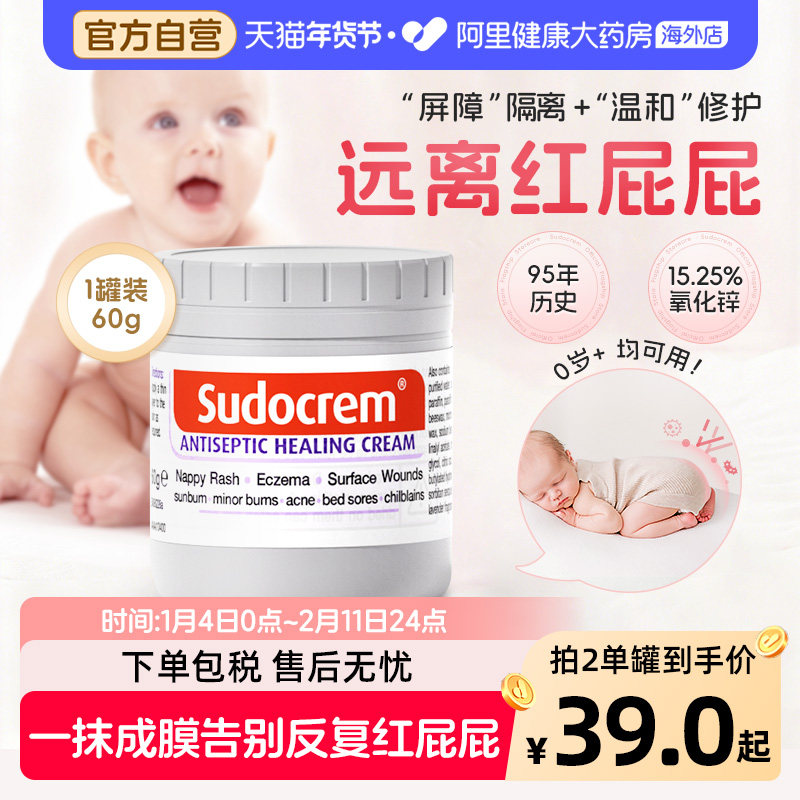 英国Sudocrem护臀膏屁屁乐新生婴儿宝宝滋润护臀舒缓红屁屁60g