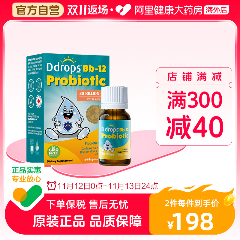 Ddrops进口菌bb12益生菌婴幼儿新生婴儿宝宝儿童调理肠胃消化滴剂