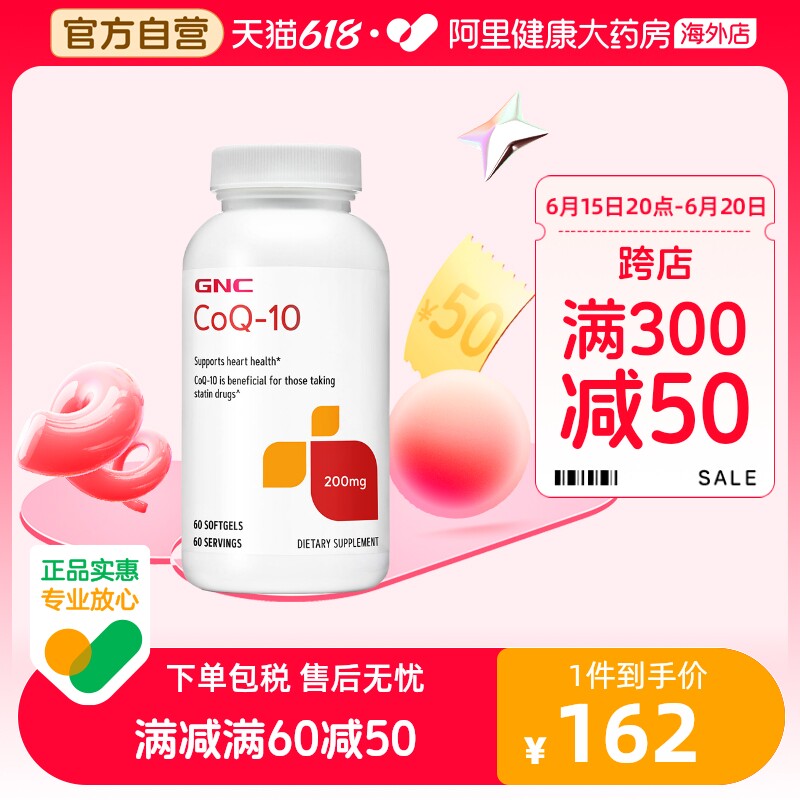 gnc健安喜进口辅酶q10胶囊保护心脏备孕q10保健品200mg*60粒
