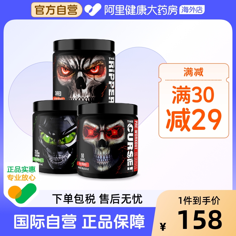 JNXSPORTS眼镜蛇幽灵诅咒氮泵