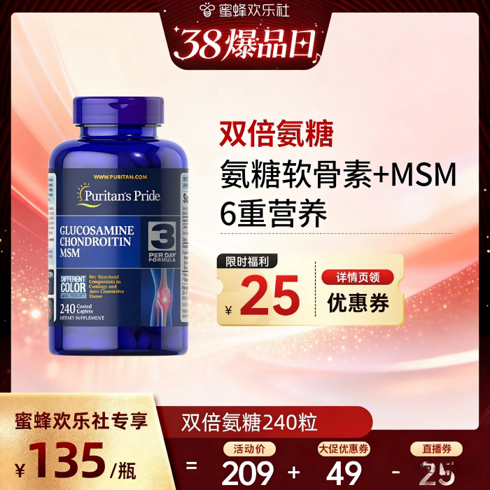 【38爆品日】普丽普莱双倍氨糖软骨素240粒维骨力润滑护关节