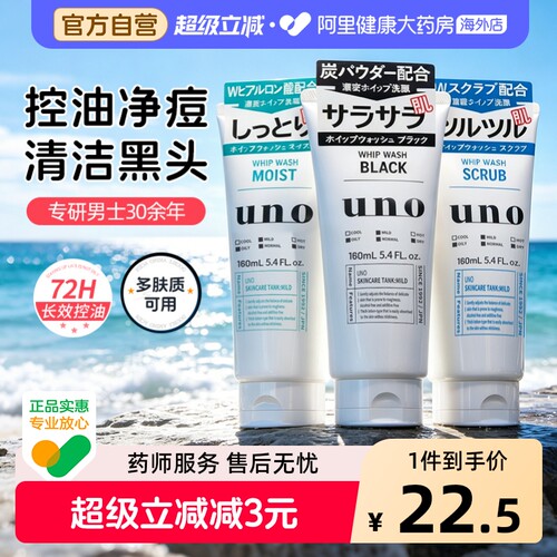 UNO/吾诺洗面奶资生堂男士专用控油祛痘补水保湿去黑头洁面乳正品