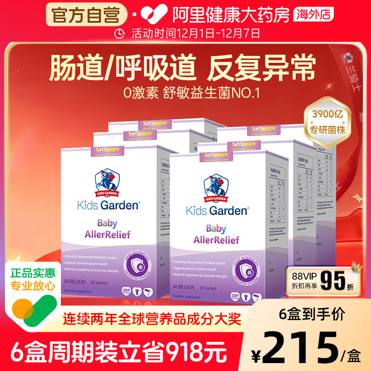 兰骑士益生菌Plus婴幼儿童宝宝好鼻子舒鼻敏换季无忧养护肠胃*6盒