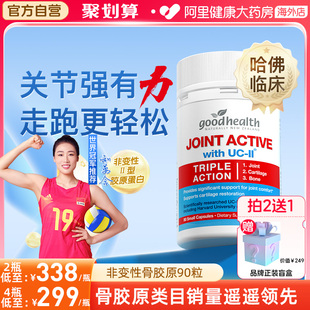 goodhealth好健康骨胶原蛋白活性非变性氨糖软骨素加强版 90粒