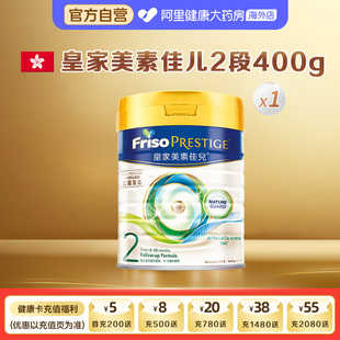 新客专享 12月 港版 400克1罐 皇家美素佳儿二段婴儿奶粉2段