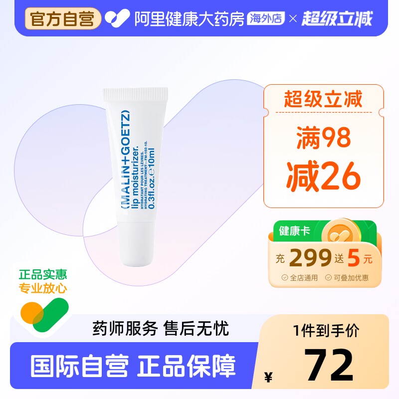 MALIN+GOETZ护唇精华马林狗子润唇膏保湿滋润淡化唇纹效期至28年