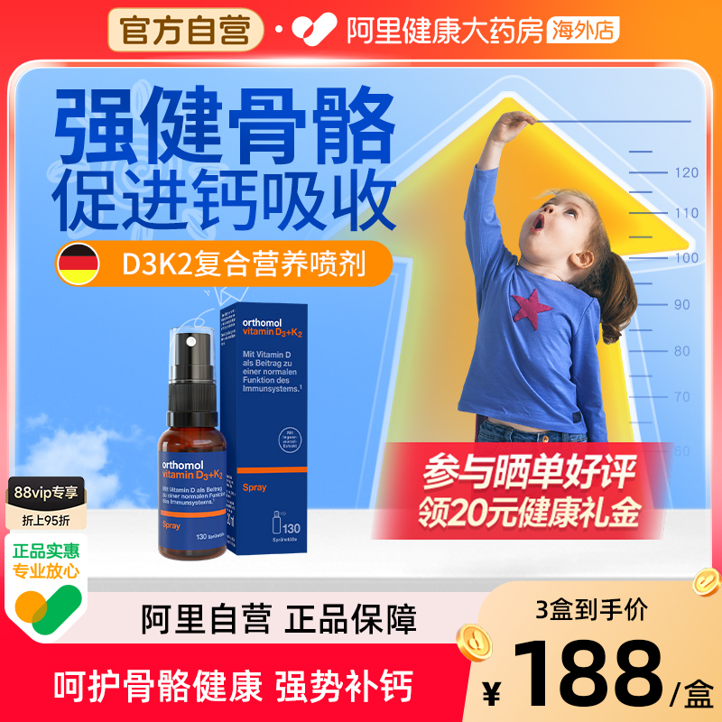 奥适宝Orthomol德国维生素d3k2液体钙维生素d营养补钙喷雾剂型