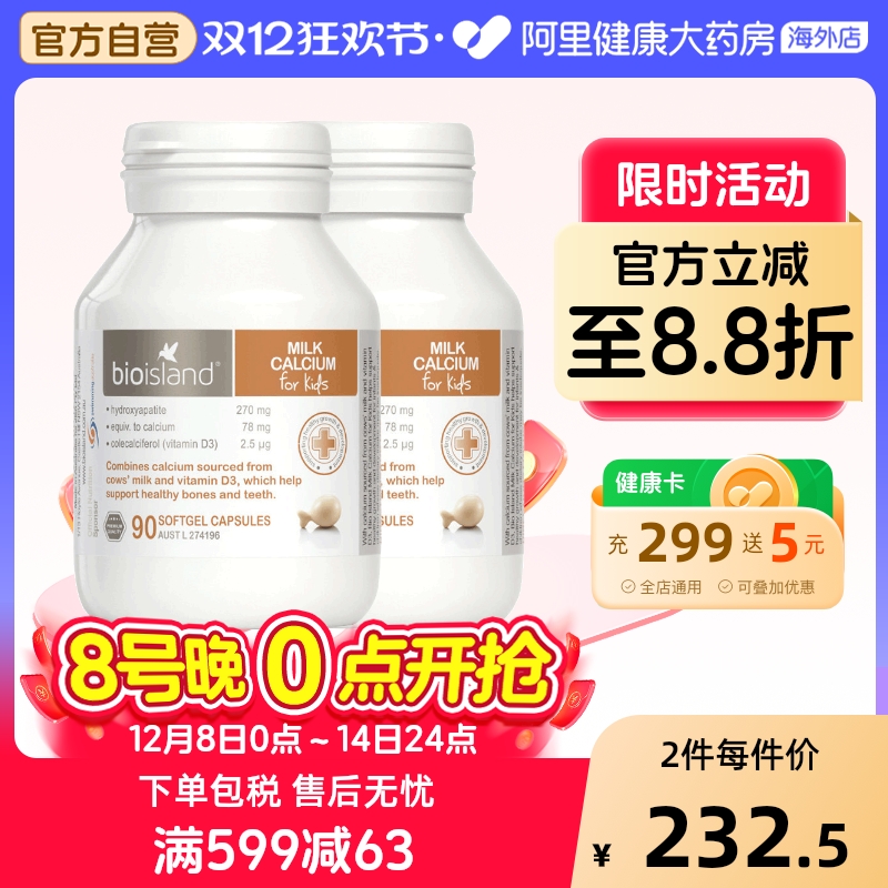 澳洲island婴幼液体90粒*2钙钙