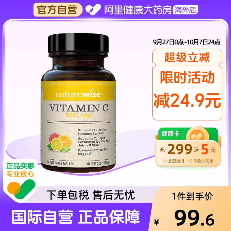 naturewise天然维生素C维生素P内服美白免疫无糖VC胶囊非泡腾片