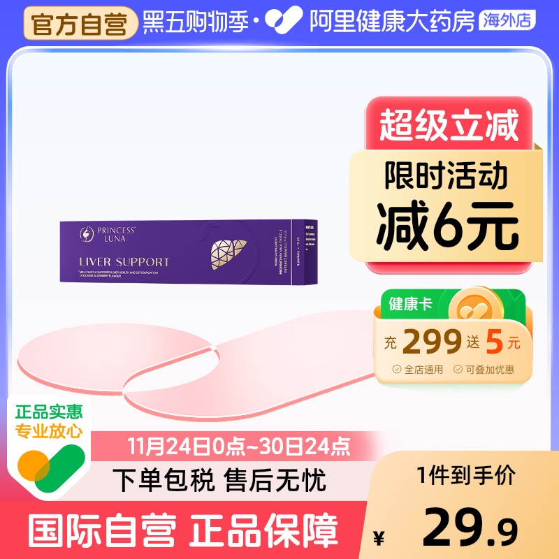 月神高吸收液体护肝熬夜加班奶蓟草水飞蓟去黄提亮3条/盒