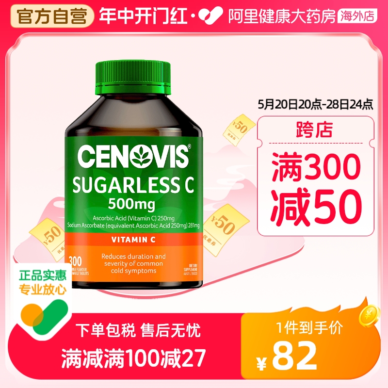 澳洲维生素c咀嚼片Cenovis