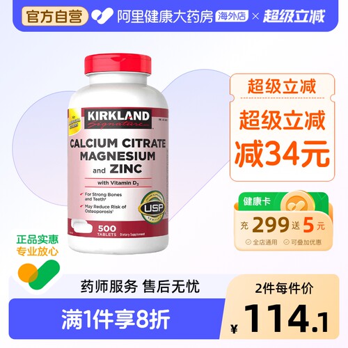 美国直邮kirkland克兰维生素钙