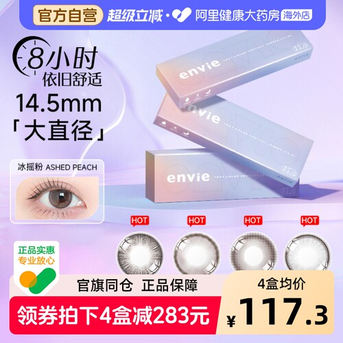 envie美瞳日抛10片装14.5mm大直径彩色近视隐形眼镜自然舒适日本