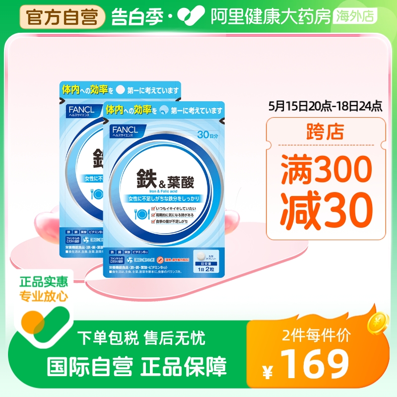 日本FANCL/芳珂铁 叶酸片孕妇备孕期补铁膳食补充元素60粒/袋*2 保健食品/膳食营养补充食品 口服美容营养品 原图主图