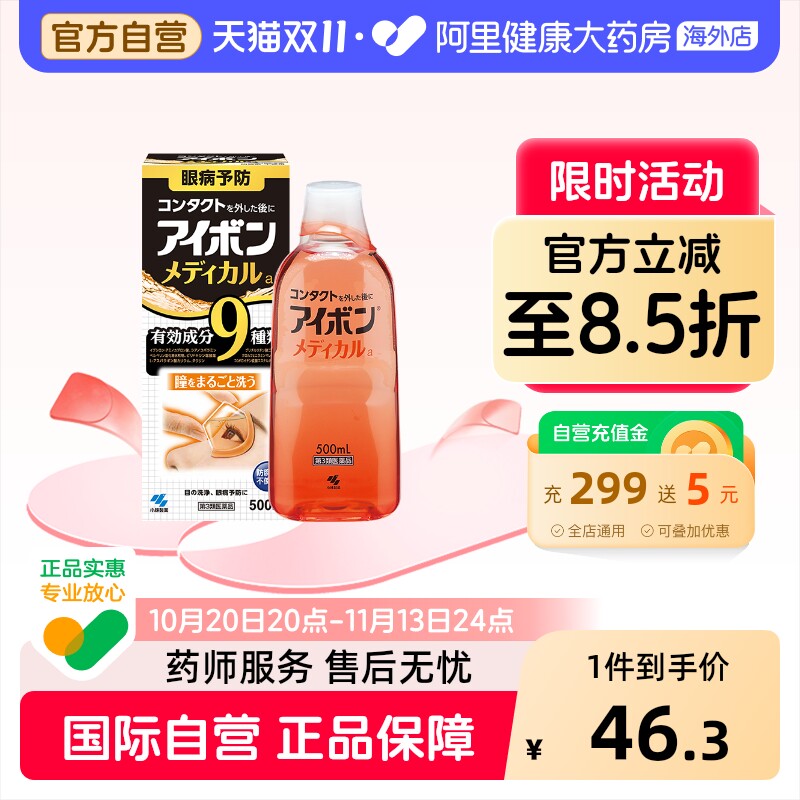 小林制药人工原装干涩护眼日本进口止痒洗眼滴眼液疲劳眼睛眼药水