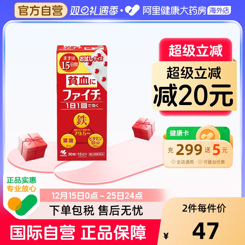 小林制药贫血补充30粒片剂补铁日本补血铁片铁剂改善儿童缺铁性