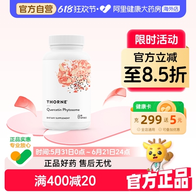 Thorne悦恩专利槲皮素胶囊清肺肺部保健高效吸收官方旗舰店SB335