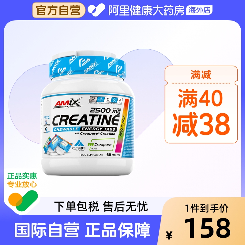 AMIXCreapure高纯肌酸咀嚼片60粒