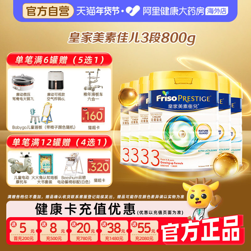 港版皇家美素佳儿3段婴幼儿奶粉荷兰进口三段奶粉1-3岁 800克*6罐