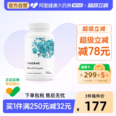 Thorne悦恩基础维B增强活力