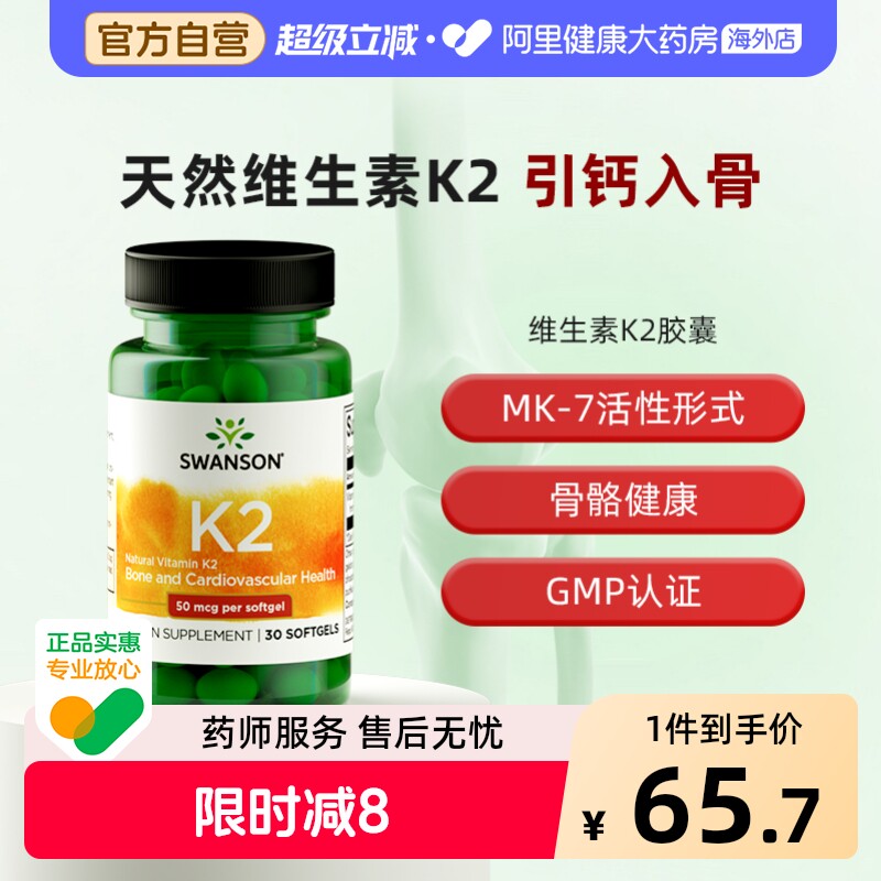 Swanson斯旺森天然维生素K2软胶囊MK7儿童成人vk2钙吸收骨骼健康图片