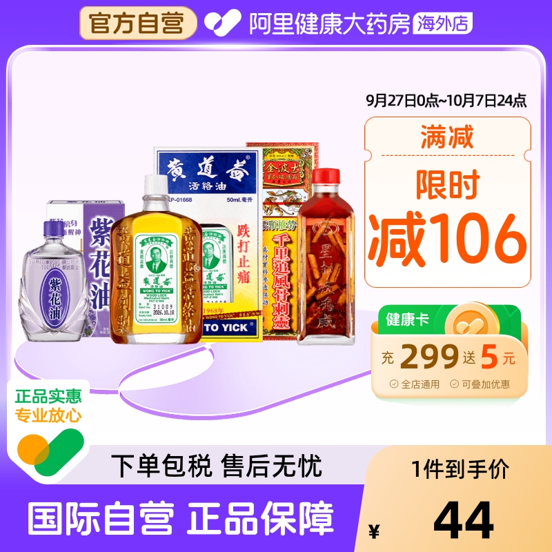 清新醒神 伤风鼻塞 头晕头痛 眩晕