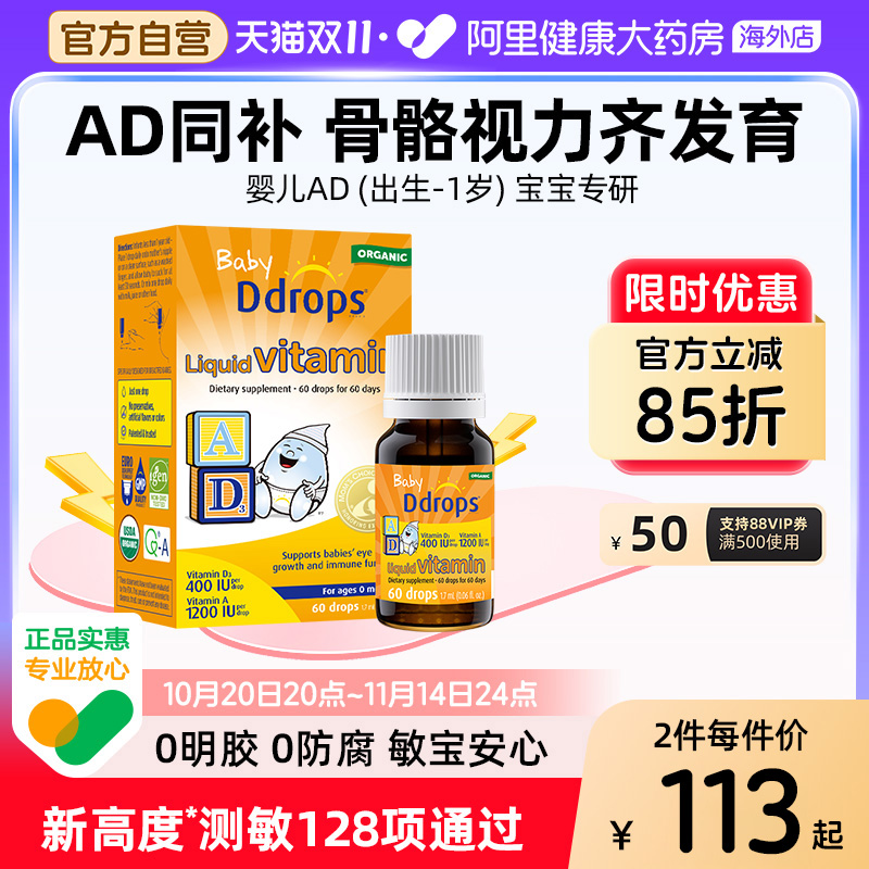 Ddrops滴卓思维生素ad宝宝补钙