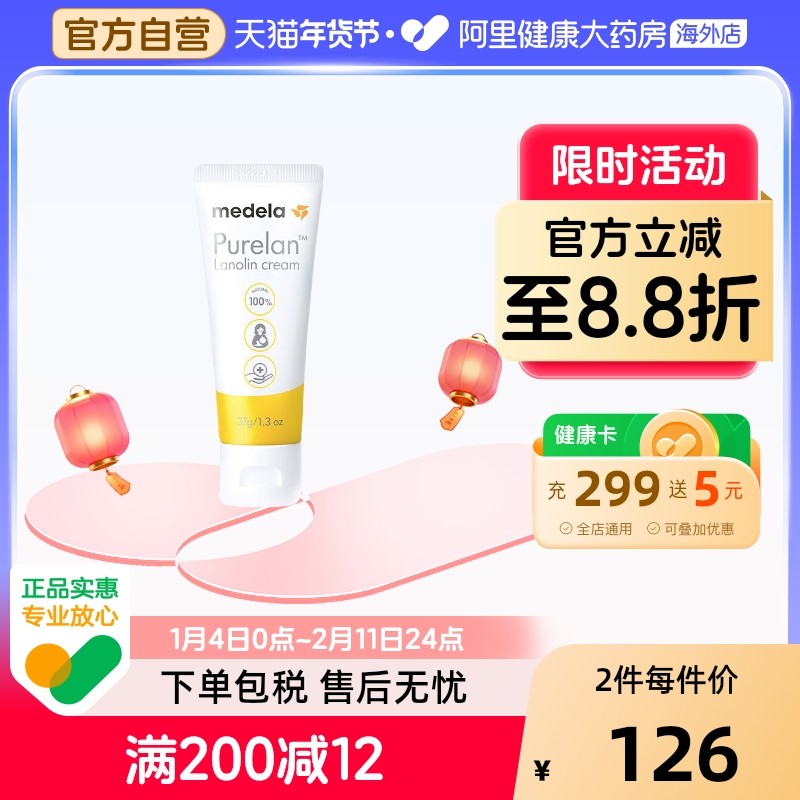 瑞士美德乐乳头膏乳头霜乳头防皲裂膏哺乳期高纯度纯羊脂膏37g