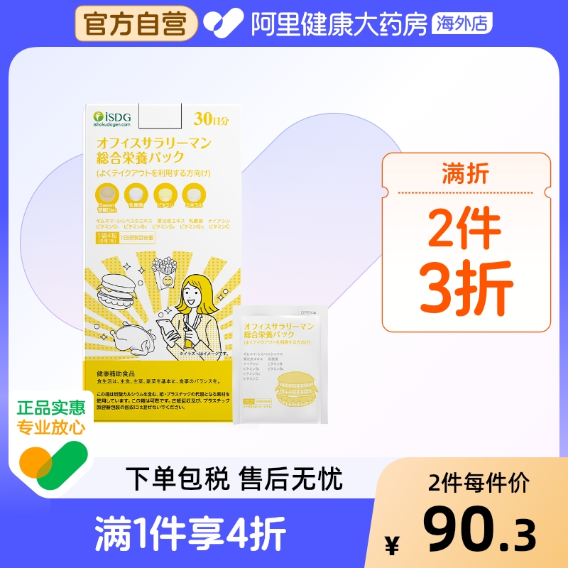 ISDG办公室外卖每日综合营养包