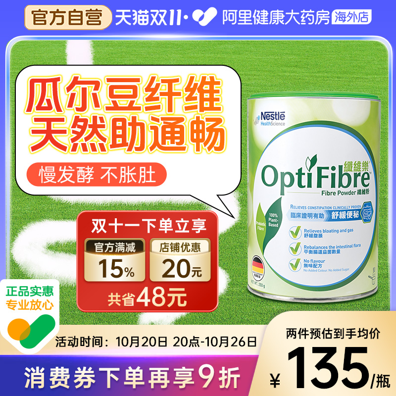 雀巢健康科学瓜尔豆膳食纤维粉